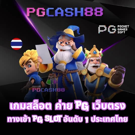 pg สล็อตเว็บตรง
